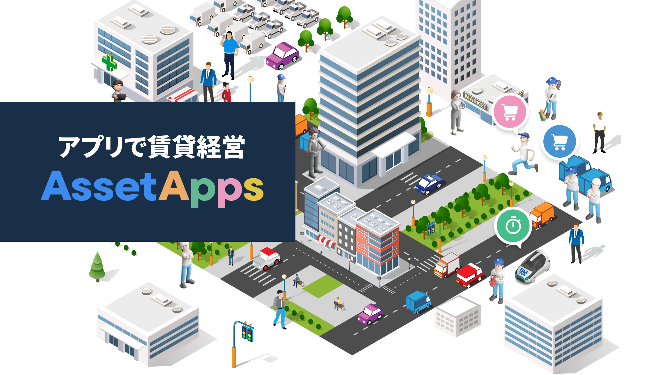 配車アプリのイラスト