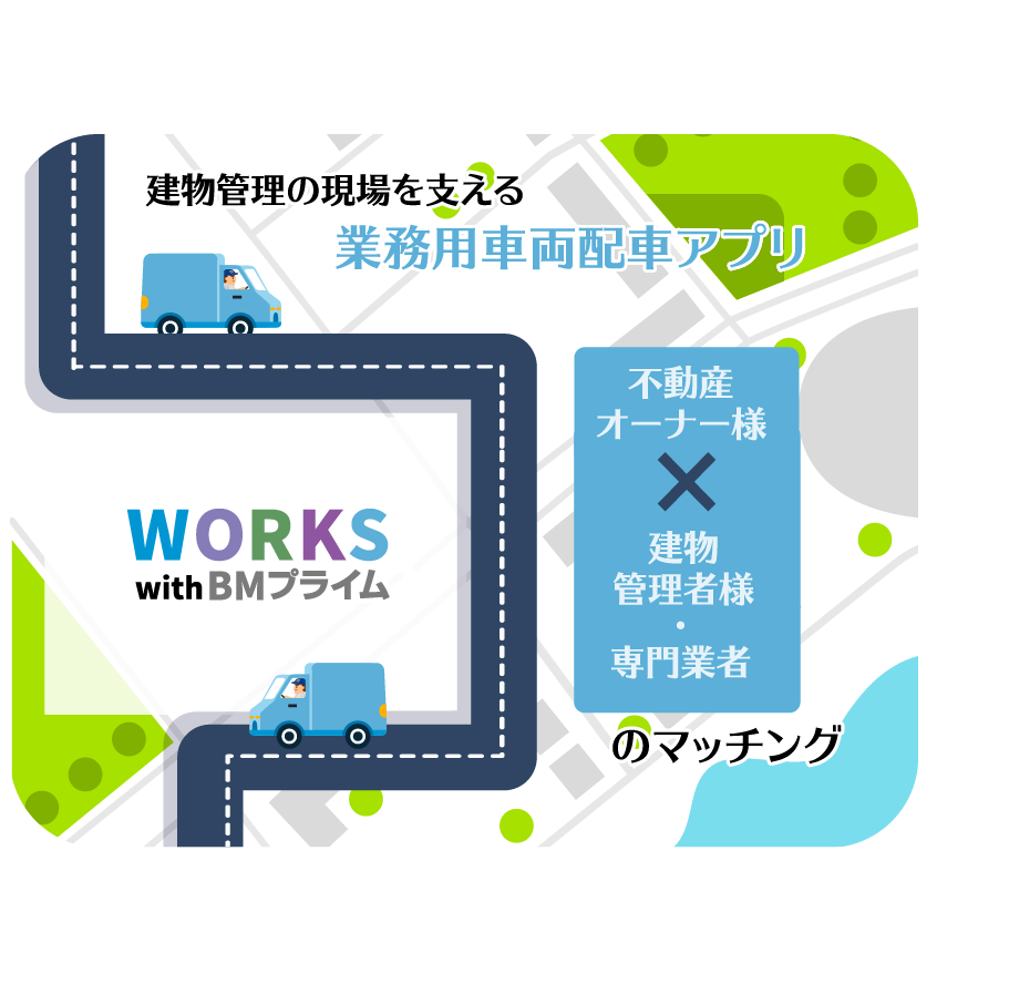 株式会社アセットコミュニケーションズ Bmクラウドでアパートマンション管理